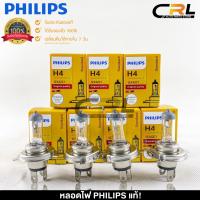 ❇️สต็อกเเน่น❇️หลอดไฟหน้ารถยนต์ หลอดไฟหน้า PHILIPS H4 12V 60/55W P43t-38 12342C1 (1pc) ของแท้