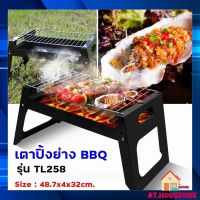 AT.houseone  เตาปิ้งย่าง เเคมป์ปิ้ง เตาปิ้ง BBQ เเบบพกพาสะดวก รุ่น TL258 (34)