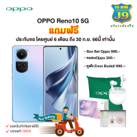 สมาร์ทโฟน OPPO Reno10 (8+256)  (5G) สินค้าแท้100%