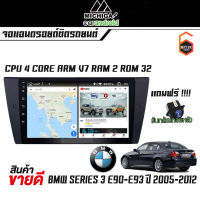 [จัดส่งทันที] MICHIGA จอแอนดรอยด์ตรงรุ่น 9 นิ้ว BMW SERIES 3 E90-E93 2005-2012 APPIECARPLAY / ANDROID AUTO WIFI+ใส่SIM4G