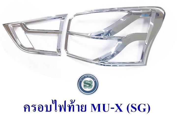 ครอบไฟท้าย-isuzu-mu-x-ชุบโครเมียม-อีซูซุ-มิวเอ็ก