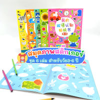 ABCTOY ของเล่นเด็ก สมุดภาพสติ๊กเกอร์ 2 ภาษา ชุด 6 เล่ม ของเล่นเสริมพัฒนาการ สำหรับวัย3-6 ปี