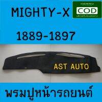 พรมปูคอนโซลหน้ารถ โตโยต้า ไมตี้เอ็ก TOYOTA MIGHTY X 1889 1890 1891 1892 1893 1894 1895 1896  1897