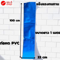 ท่อหด PVC ท่อหดความร้อน (สีน้ำเงิน) สำหรับแพ็คแบตเตอรี่และแพ็คอุปกรณ์ต่างๆ ขนาด 22CM ยาว 100CM