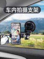 Car brackets suction cup inside the car phone fixed stabilizer filming video broadcast live autodyne vlog artifact in windscreen vacuum type camera