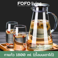 glass tea pot เหยือกแก้ว กาแก้ว  กาชงชา  (ฝาสเตนเลส 304) ตั้งบนเตาไฟฟ้าได้ 1800 / 1900 / 2000 ml.