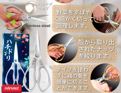 Japanese scissors for food กรรไกรครัวตัดอาหารสแตนเลส กรรไกรตัดอาหาร กรรไกรสแตนเลส กรรไกรตัดไก่ กรรไกรตัดขาไก่ กรรไกรตัดเนื้อ กรรไกรตัดหมู