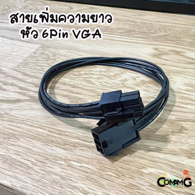 สายไฟเพิ่มความยาว 6 Pin VGA สำหรับต่อการ์ดจอคอมพิวเตอร์ สายไฟขนาด 18AWG