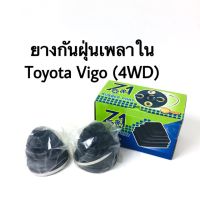 ยางหุ้มเพลา นอก ใน Toyota Vigo 4WD กันฝุ่นเพลานอก  (1 กล่อง 2 ชิ้น) กันฝุ่นเพลานอก