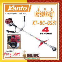 KANTO เครื่องตัดหญ้า เครื่องตัดหญ้าสะพายบ่า 4 จังหวะ รุ่น KT-BC-GS31 (ครบชุด) สำหรับมืออาชีพ รุ่นประหยัด เหมาะสำหรับงานหนัก ทนทาน