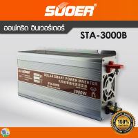 อินเวอร์เตอร์ ออฟกริด รุ่น STA-3000B 24V SUOER Offgrid modified sine wave inverter 3000VA, with display