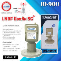 iDeaSaT LNB C-BAND 1จุด รุ่น ID-900 (ตัดสัญญาณ 5G)