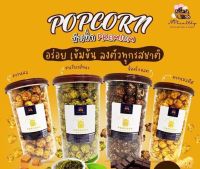 ป๊อปคอห์น พรีเมี่ยม (Premium popcorn) นำเข้าจากอเมริกา