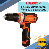 Pumpkin J-Series สว่านกระแทกไร้สาย 12V J-12ID1502