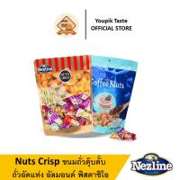 ? COD มีคูปองส่งฟรี ?Nuts Crisp ขนมถั่วตุ๊บตั๊บ ถั่วอัดแท่ง อัลมอนด์ พิสตาชิโอ เม็ดมะม่วงหิมพานต์ 3 รสชาติ