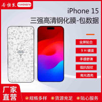 เหมาะสำหรับฟิล์มความละเอียดสูง15 Pro Apple 15สามความแข็งแรงฟิล์มกันรอยกันกระแทก15ฟิล์มกันรอยดั้งเดิมโทรศัพท์มือถือ Wy29419623