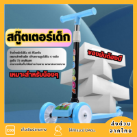 สกู๊ตเตอร์เด็ก สกู๊ตเตอร์ สกูตเตอร์เด็ก scooter สกู๊ตเตอร์เด็ก 6-8 ปี scooter for kids ของเล่นเด็ก ปรับความสูงได้ 4 ระดับ พร้อมส่ง