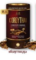 คอร์ดี้ไทย Cordy Thai อาหารเสริมสำหรับผู้ชาย บริการส่งฟรี