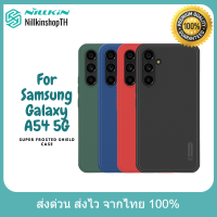 Nillkin เคสสำหรับ Samsung Galaxy A54 5G รุ่น Super Frosted Shield Pro