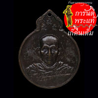 เหรียญ ครบรอบ ๗๕ ปี หลวงพ่อเกษม เขมโก ปี ๒๕๒๙