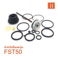 ถูกที่สุด!!! Hi-TOP อะไหล่และลิ้นปืนแท้ สำหรับปืนลมรุ่น FST50 ยี่ห้อ King Hi-Top อะไหล่แท้ เกรดA จากโรงงานผู้ผลิต สิ้นค้าคุณภาพ!! ##ของใช้ในบ้าน เครื่องใช้ในบ้าน เครื่องใช้ไฟฟ้า เครื่องมือช่าง ตกแต่งบ้าน . บ้าน ห้อง ห้องครัว ห้องน้ำ ห้องรับแขก