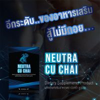 (ล็อตใหม่สุด 21/5/24) Neutra Cu Chai 10 แคปซูล นิวทร้า ชูวว์ โช อาหารเสริมท่านชาย อาหารเสริมสำหรับผู้ชาย