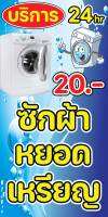 SPY1033 ป้ายไวนิลเครื่องซักผ้าหยอดเหรียญ ขนาด 100x50 แนวตั้ง1 ด้าน เจาะรูตาไก่ 4 มุม สำหรับแขวน ป้ายไวนิล พิมพ์อิงเจ็ท ทนแดดทนฝน