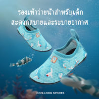 Coolloog รองเท้าว่ายน้ำเด็กชายรองเท้ากีฬาทางน้ำสำหรับเด็กหญิงแห้งไวรองเท้าเดินทะเลรองเท้าเล่นทะเลนทะเล รองเท้าดำน้ำ มีหลายสี เด็ก