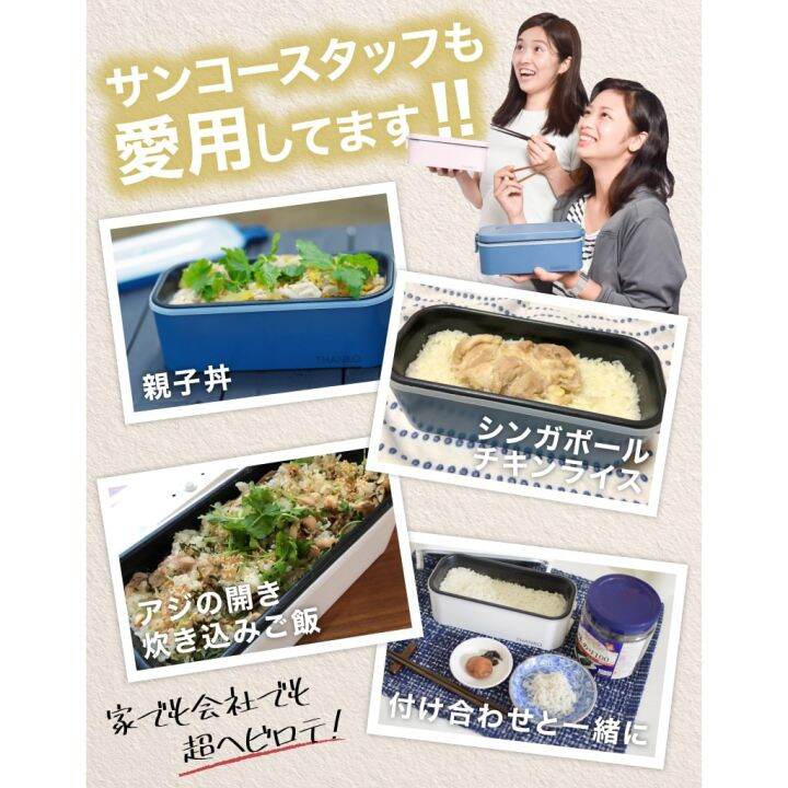 thanko-bento-box-หม้อหุงข้าว-แบบเบนโตะ-หม้อหุงข้าว-ญี่ปุ่น-แบบพกพา-หุงไวใน14นาที