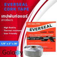 EVERSEAL เทปขี้หมา คอร์คเทป ยาว 9.1 เมตร ใช้ยึดติดท่อแอร์