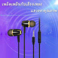 โทรคุยได้ เล่นเกมได้ เล่นกีฬา sport พร้อมไมโครโฟน ใช้กับ earphone หูฟัง3.5mm ฟังเพลง เกมมิ่ง สเตอริโอ เสียงดี ระดับ HiFi เบสหนัก 3.5mm แบบสอดหู