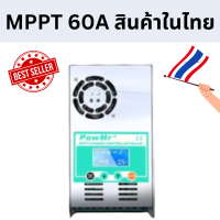 ชาร์จเจอร์ MPPT 60A 12/24/36/48 โวลต์ Auto-MAX dc160v เครื่องควบคุมการชาร์จพลังงานแสงอาทิตย์ Solar Charge Controller โซล่าชาร์จคอนโทรลเลอร์