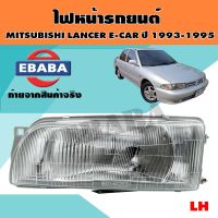 ไฟหน้า ไฟหน้ารถยนต์ สำหรับ MITSUBISHI LANCER E-CAR ปี 1992-1995 ข้างซ้าย รหัส 20-1724-01-6B