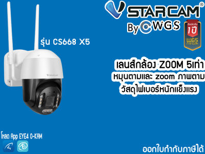 กล้องวงจรปิดไร้สาย วัสดุไฟเบอร์เเข็งทนVstarcam PTZ CS68 x5 3MP 2K outdoor zoomได้5เท่า ภาพสีกลางคืนมีลำโพงดัง
