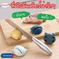 จัดส่งฟรีพร้อมจัดส่ง/Amazinghouse/ที่ลับมีด หินลับมีดสัตว์น่ารัก แท่นลับมีด อุปกรณ์ลับของมีคม ลับได้คมมาก Knife Sharpenerพร้อมส่งในไทย