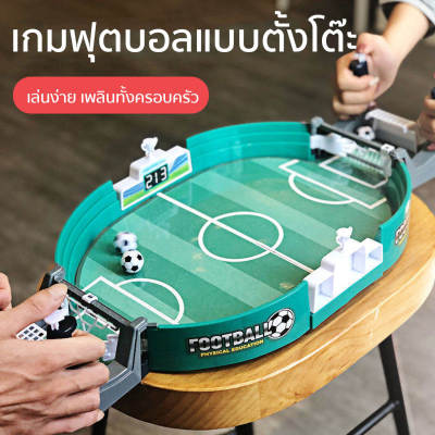 HHsociety ของเล่น เกมฟุตบอล เกมแข่งฟุตบอล เกมบอล มี 2 ขนาดให้เลือก