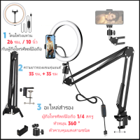 ขาตั้งกล้องliveสด ขาตั้งไลฟ์สด+แสงไฟ3โหมด+ไฟLED26ซม.+พร้อมขาตั้ง70cm+ที่จับมือถือ.ไฟไลฟ์สด ไฟแต่งหน้า ไฟถ่ายรูป ขาตั้งกล้องโทรศัพท์ ไฟถ่ายรูปวงกลม โคมไฟไลฟ์สด ขาตั้งไลฟ์สดไฟ อุปกรณ์ไลฟ์สด ขาตั้งกล้องไลฟ ไฟแต่งหน้า ring light ไหไลฟ์สด