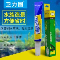 ▽✺ Weili solid grass glue sticks sunken stone coral moss rhododendron tank fish landscaping special transparent strong quick-drying operation gel aquarium