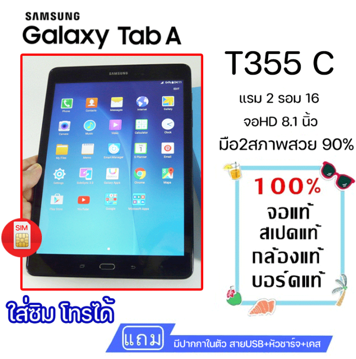 samsung-galaxy-tab-a-t355c-wifi-amp-โทรได้-ฟรีเคสใสและปากกา-จอ8-1นิ้ว16gb-รับประกัน-3-เดือน