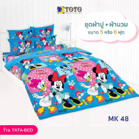 TOTO ชุดผ้าปู 4ชิ้น + ผ้านวม ขนาด90”x97” 1ผืน มี 5ชิ้น ลายMK48 ( มิกกี้เมาส์ )