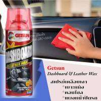 Nexling_shop Getsun Dashboard &amp; Leather Wax 450 ML สเปรย์เคลือบเงา เคลือบเบาะหนัง เคลือบคอนโซล เบาะหนัง ฟื้นฟูพาสติก แผงหน้าปัดรถ T97-G-2017