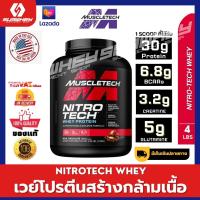 NITRO-TECH WHEY 4LB เพิ่มกล้ามเนื้อ