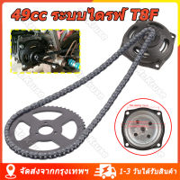 (จัดส่งจากกรุงเทพ) 49cc ระบบไดรฟ์ T8F โซ่พร้อมกล่องเกียร์เฟืองหลังสำหรับมินิกระเป๋าจักรยาน อุปกรณ์ตกแต่งรถมอเตอร์ไซค์ จานเกียร์ 54 จานโซ่