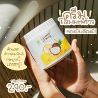 ครีมโสมมะพร้าว COCONUT GINSENG CREAM BY EPS โลชั่นครีมโสมมะพร้าวกลูต้า 500g.