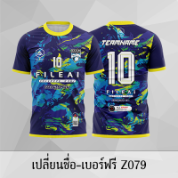 เสื้อฟุตบอล เสื้อบอล เปลี่ยนชื่อ+เบอร์ฟรี Z079