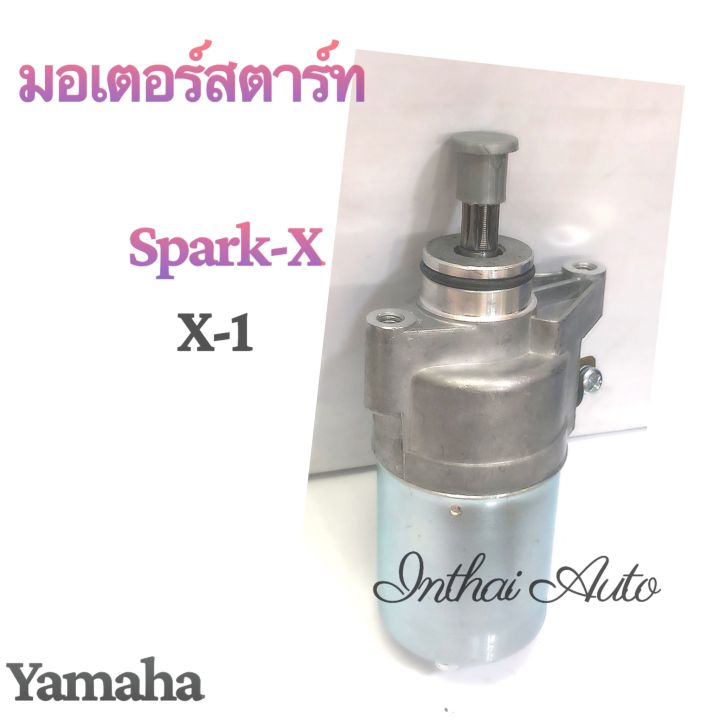 มอเตอร์สตาร์ท-สำหรับ-spark-z-x1แพ็ค-yamaha-คุณภาพดี-ราคาถูก