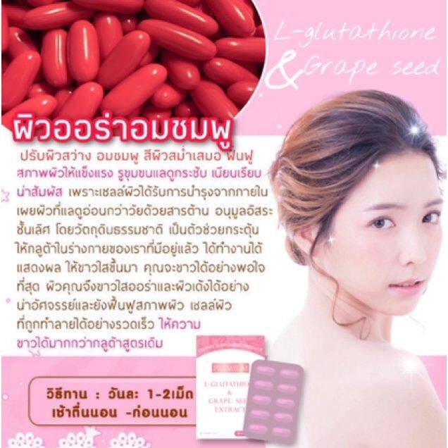 l-glutathione-amp-grape-seed-extract-แอล-กลูต้าไธโอน-เกรฟซีด-ผลิตภัณฑ์เสริมอาหาร-บำรุงผิว-บรรจุ-10-แคปซูล