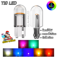 ไฟหรี่ LED T10 ไฟป้ายทะเบียนรถ T10 W5W Epoxy Resin ไฟเรือนไมล์ LED T10 สำหรับมอเตอร์ไซค์ และ รถยนต์ (1ชิ้น)