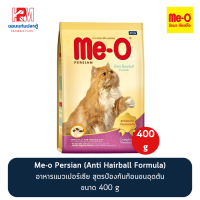 Me-o Persian อาหารแมวเปอร์เซีย สูตรป้องกันก้อนขนอุดตัน (Anti Hairball Formula) ขนาด 400 g.