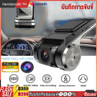 การนำทางที่ซ่อนเครื่องบันทึก U2 USB รถ กล้อง DVR 170 ° ADAS Dash Cam Monitor รองรับ TF Card G-sensor Mini Car DVRs【การจัดส่งสินค้าจากประเทศไทย - COD】